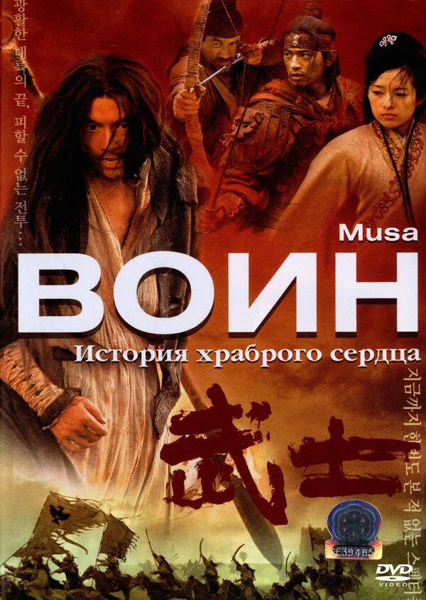 Воин (2001) - смотреть онлайн